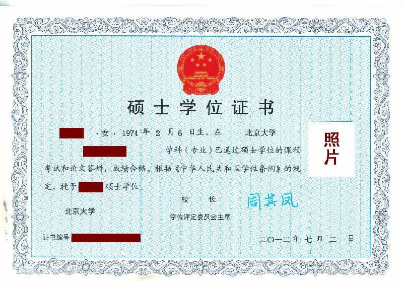 在职研究生毕业学位样张